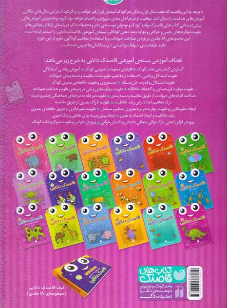 قاصدک دانایی جلد ششم مفاهیم اولیه ی ریاضی